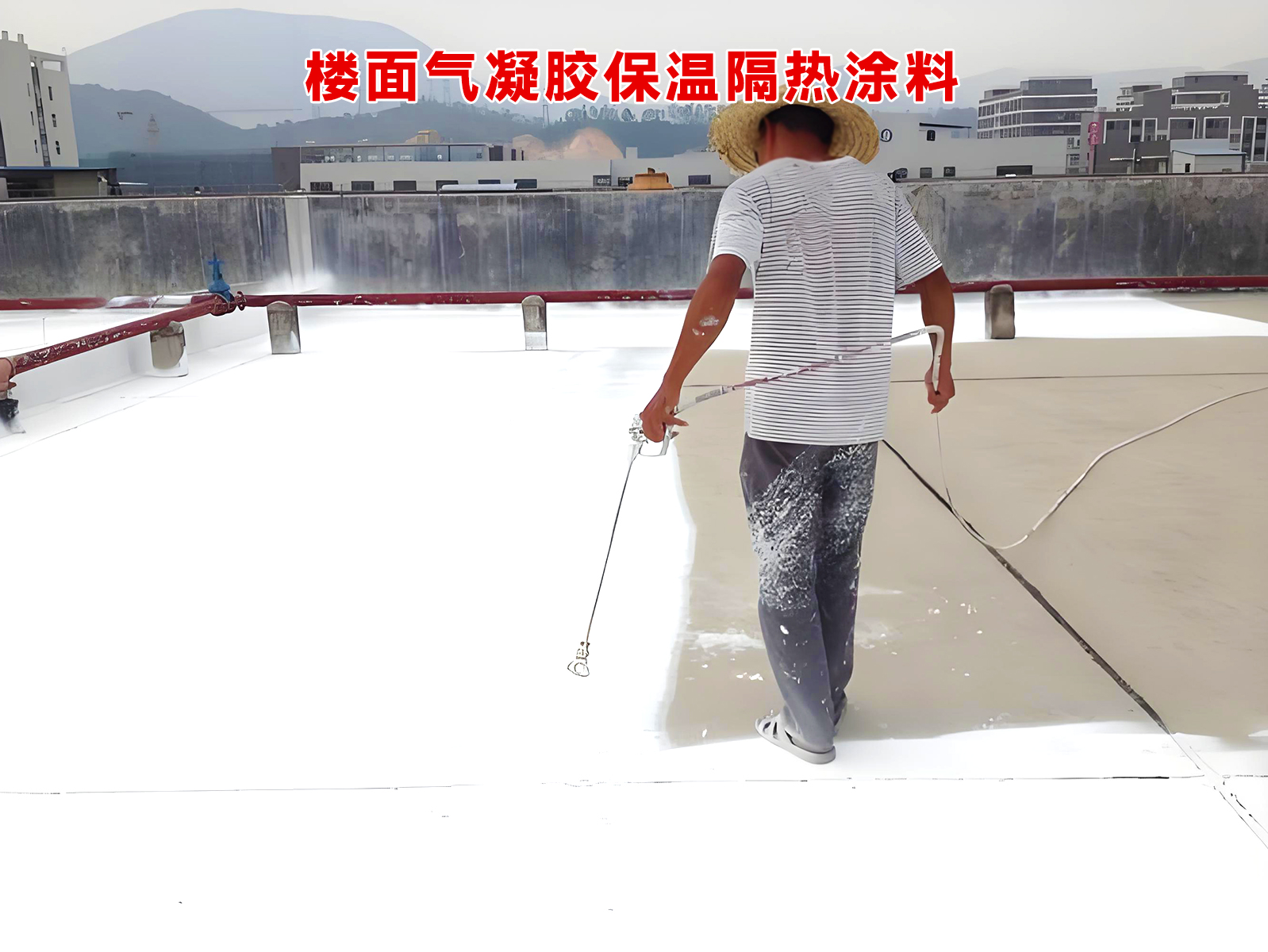 广东彩钢瓦除锈翻新与厂房降温隔热：气凝胶涂料落地方案全解析